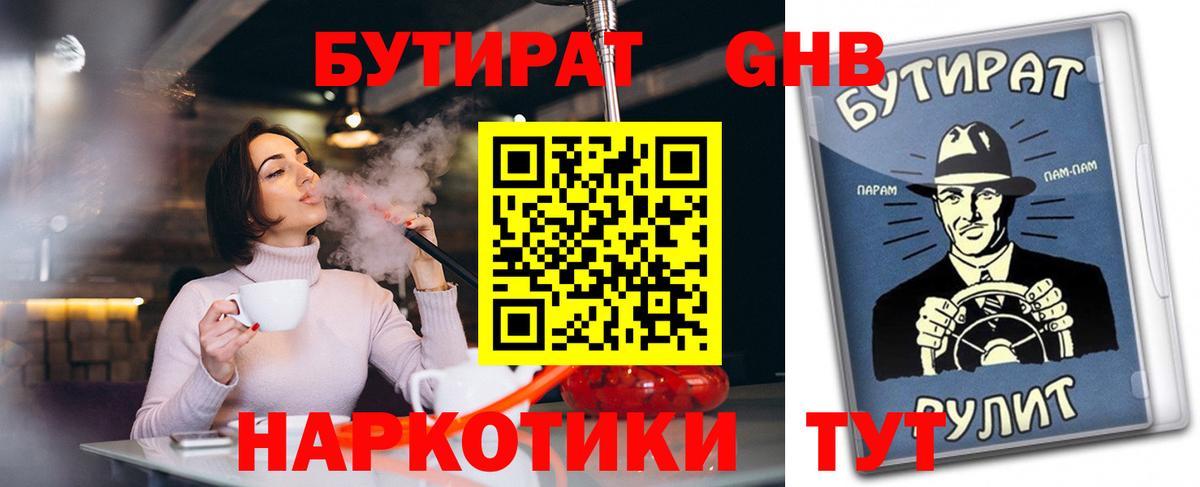 Бутират  Бутират BDO 33%  Вход с VPN  Белебей 