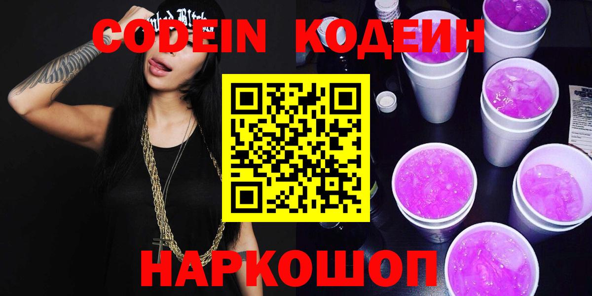 Codein Purple Drank Белебей