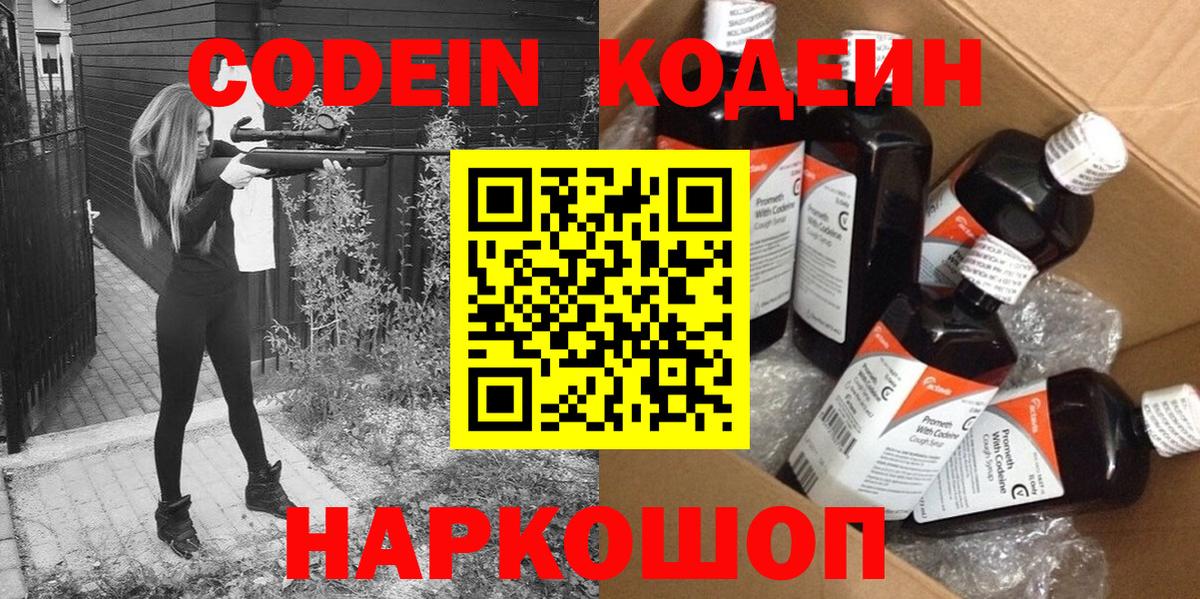 Codein напиток Lean (лин)  Вход с VPN  Белебей  Кодеин Purple Drank 